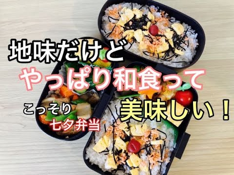2021.7.7 🌌七夕弁当～天の川～ 織姫ｻﾝと彦星ｻﾝ出逢えてます 仲良く船で～天の川🌌周遊😂 ☆おいなりさんボートの彦星ｻﾝ&織姫ｻﾝ ☆鮭とたまごのそぼろご飯🌌 オクラ、えんどう豆、ラディッシュ、人参等でデコ ☆海老とヤングコーンのソテー☆オクラお浸し