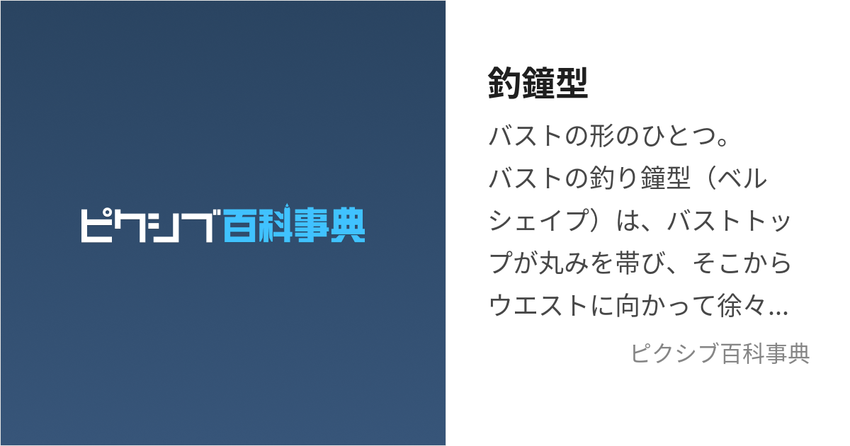 乳房の形は９つに分類できる | 悪魔の性典