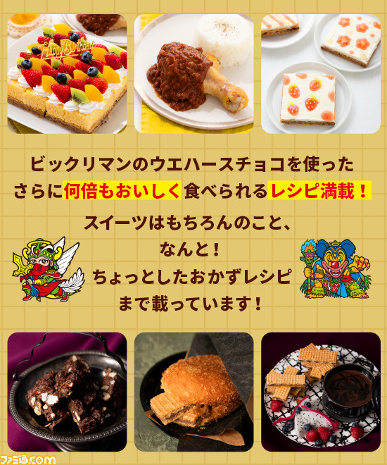 余ったウエハースどうしてる？おかず