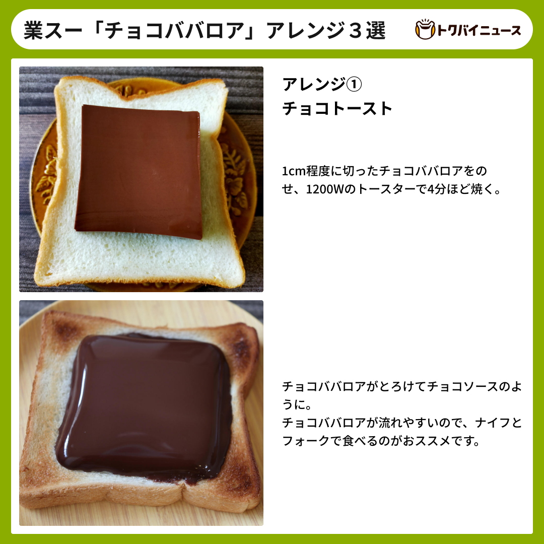 業務スーパー『チョコババロア』を食べてみたShinana・Life