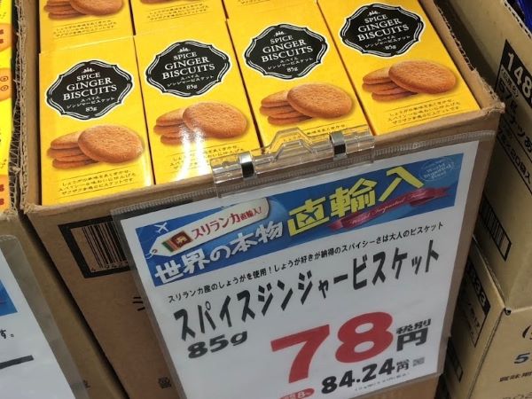 業務スーパーのジンジャークッキーは無限に食べられる！SNSでも話題業スーおすすめブログ