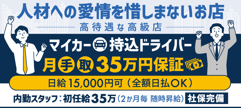 上田のガチで稼げるデリヘル求人まとめ【長野】 | ザウパー風俗求人