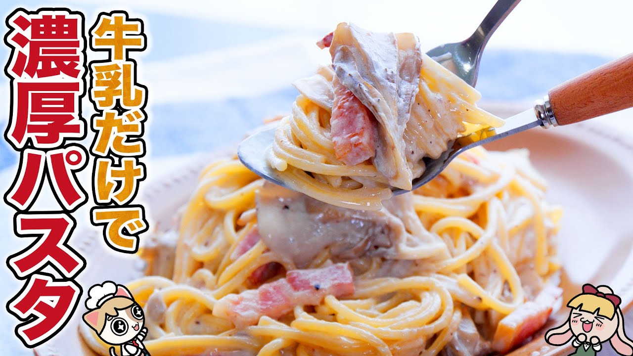 ワンパン調理!「ほうれん草のクリームパスタ」は隠し味が決め手