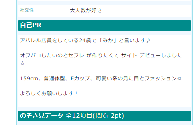 オフパコ募集(๑˃̵ᴗ˂̵)｜*Miku:)の日記発信地｜FANCLOVE（ファンクラブ）