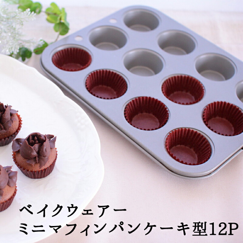 100均やニトリで買える？マフィン型のおすすめ人気ランキング10選！使い方やおすすめレシピも紹介monocowモノカウ