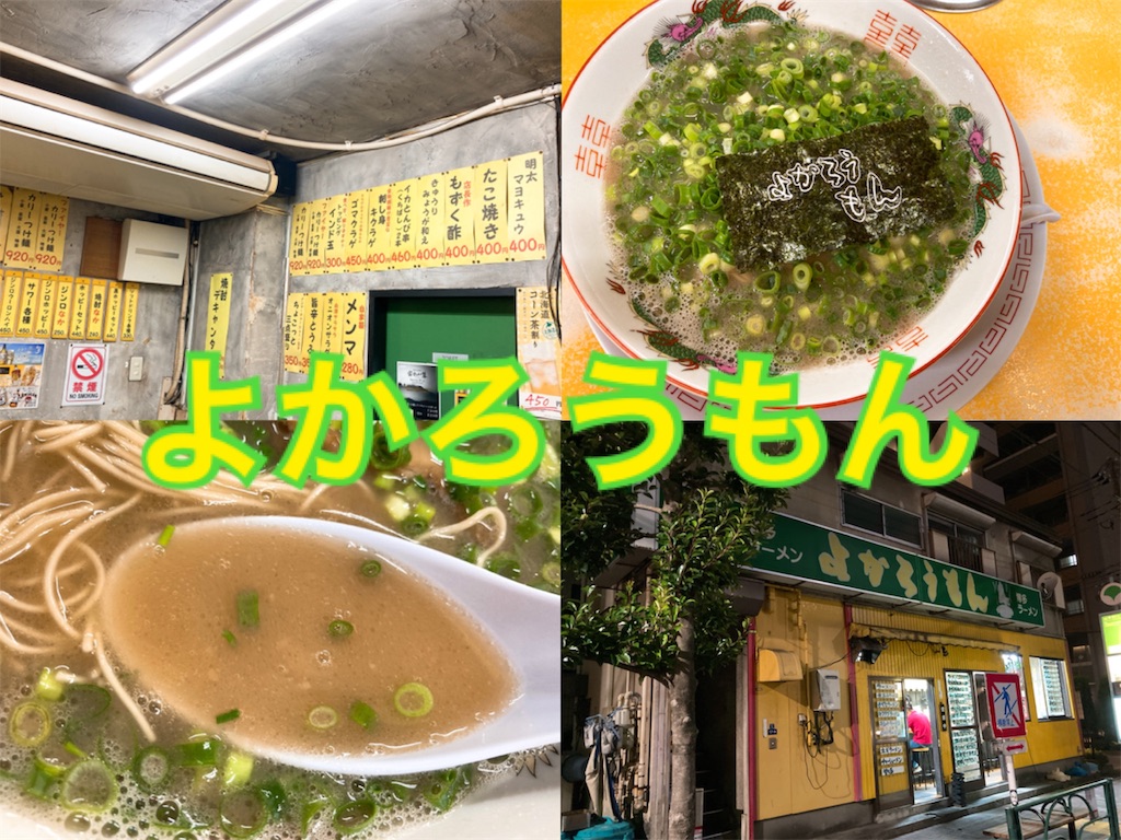 メニュー : 博多の味よかろうもん博多駅前店 -