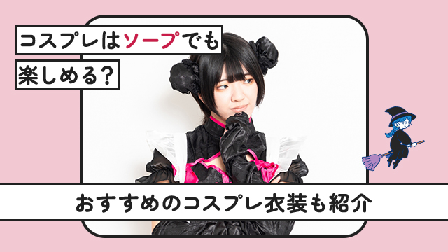 風俗嬢が解説】風俗はどこまでできる？OKとNGプレイ・絶対にやってはいけないことまとめ！ | Trip-Partner[トリップパートナー]