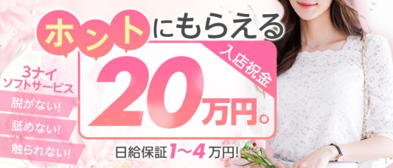 高松で新規オープンの風俗求人｜高収入バイトなら【ココア求人】で検索！