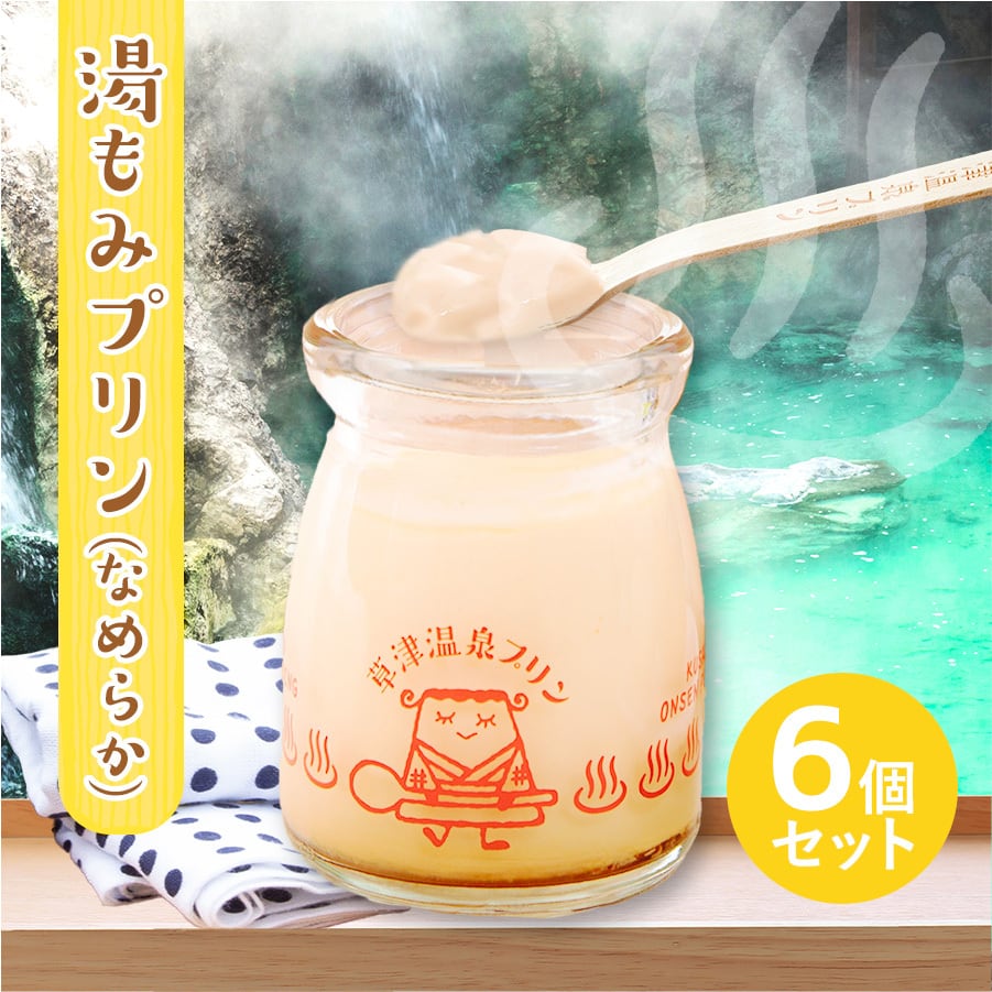 草津温泉プリン 『草津温泉たまごタマゴプリン』 11月末までの販売予定です🙇‍♀️ ソフトクリームトッピングができるボリュームたっぷりの 『 草津温泉たまごタマゴプリン』 また来春までお別れです👋 残りわずかの日々ですが、草津温泉にお越しのお客様は是非、お