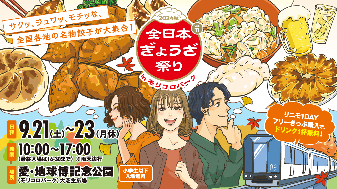 宇都宮餃子祭り2025 ポスター完成！宇都宮餃子祭り2025のポスターが完成しました✨ 合わせて、ステージ出演者も解禁です！！今年も山田邦子さん、U字工事さん、ダイアモンド⭐︎ユカイさん、TOKYO COOLさんなどが、会場を盛り上げてくださいます！！宇都宮餃子
