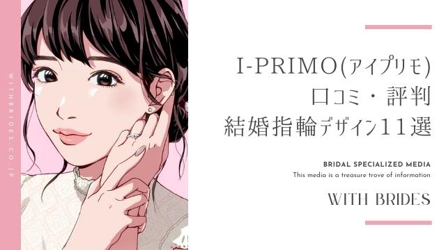 どんな指輪が合うのか3分ほどで手の診断をの詳細 | I-PRIMO（アイプリモ）の口コミ・評判の詳細 |