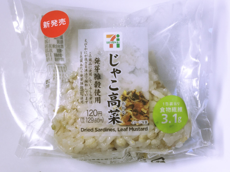 セブンイレブンの『大葉味噌 小さな五穀ごはんおむすび 』が懐かしい美味しさ！買てみた