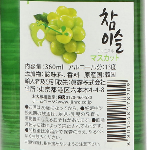 やみつき注意 韓国焼酎”チャミスル”アレンジ方法♡kpopblog