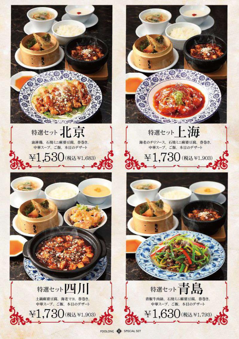 福満園シャポー船橋店 Fukumanen syapo- funabashitenのデリバリー ・持ち帰り メニューを見る 船橋市 で 配達ウーバーイーツ