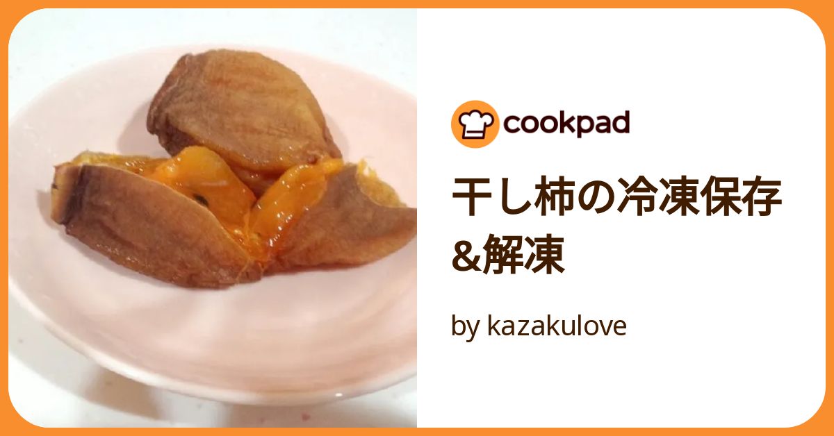 干し柿の賞味期限と正しい保存方法！ カビや腐った時の見分け方やおいしい食べ方も紹介 – grapeグレイプ