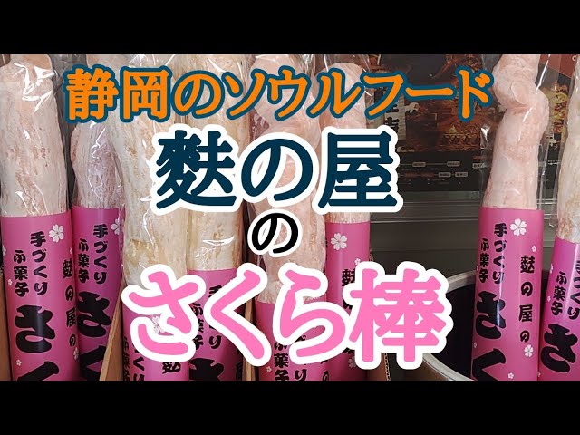 静岡県民のソウルフード「さくらごはん」って知ってる？ 静岡県の情報サイト we love 静岡