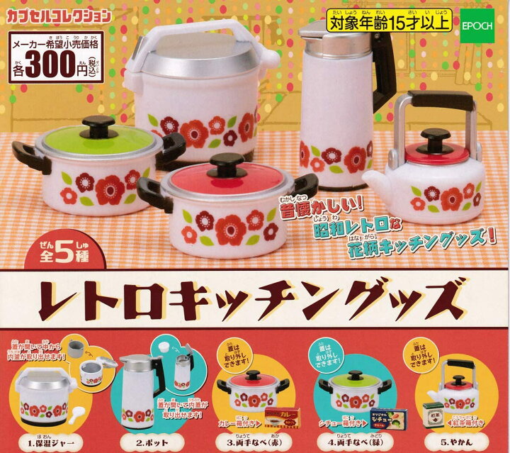 楽天市場 昭和レトロ 雑貨 キッチン用品・食器・調理器具 の通販