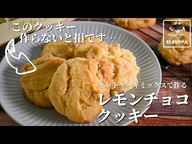 ホットケーキミックスで簡単！レモン香る「ウィークエンドシトロン」の作り方