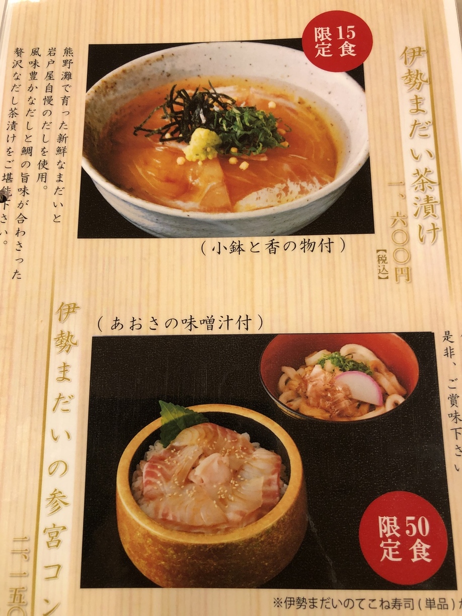 岩戸屋伊勢市の口コミ51件 - トリップアドバイザ