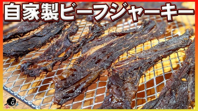 ビーフジャーキー・ソフト 柔らかい の作り方