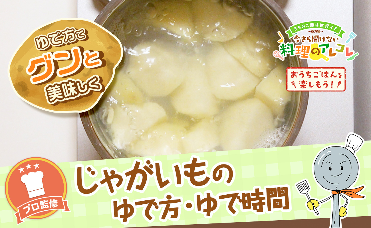 もう失敗しない！レンジでじゃがいもを簡単に加熱する方法＆ホクホクに仕上げるコツ - くふう トクバイニュース