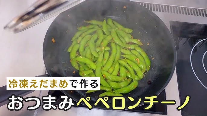レシピ 冷凍枝豆に一手間加えて激ウマに！「枝豆ペペロンチーノ」nomooo ノモー