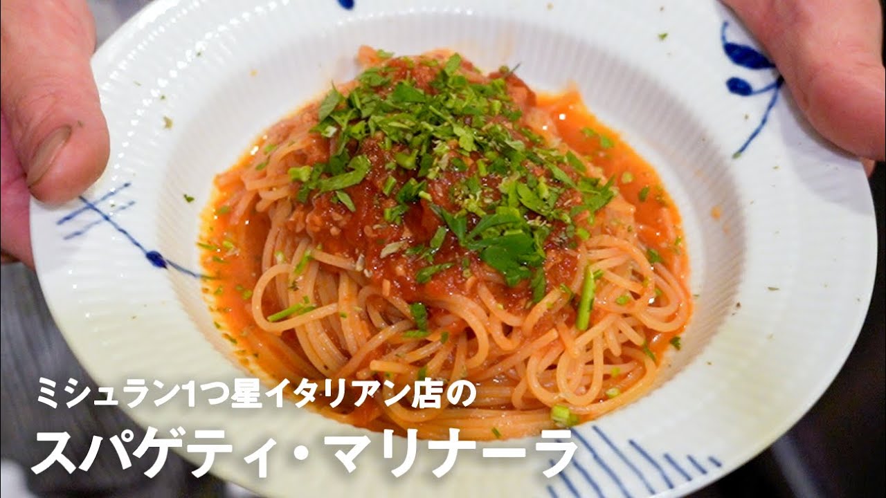 マリナーラスパゲッティのレシピと作り方イタリアン料理の定番 tiktok料理パスタトマトパスタイタリアン