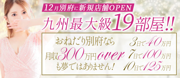 男性求人「おねだりデリバリー」の店長・幹部候補他を募集｜男ワーク九州版