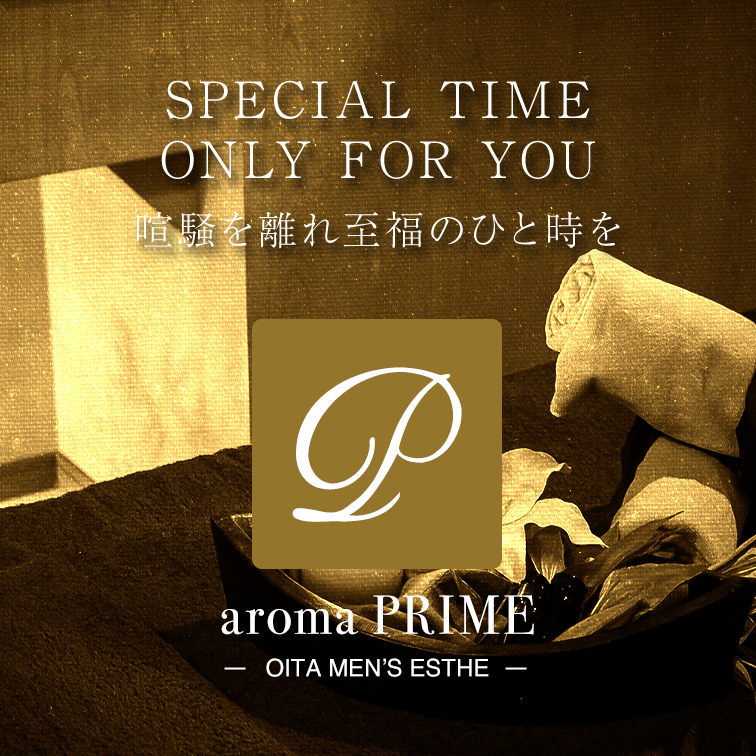 新着情報｜大分・メンズエステ｜aroma PRIME