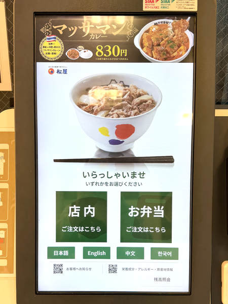 ASCII.jp：松屋が自分から券売機を卑下してきて戸惑う 「操作に迷ってドキドキ」じゃないでしょ