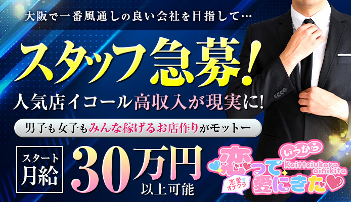 スピードエコ 京橋店〔求人募集〕 ホテヘル