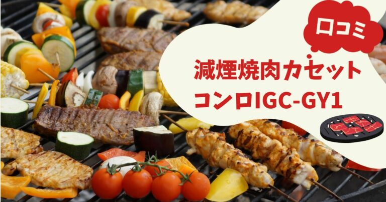 煙が出にくい 一人用無煙ロースターのおすすめ人気ランキング6選！一人焼き肉にぴったりECナビ比較