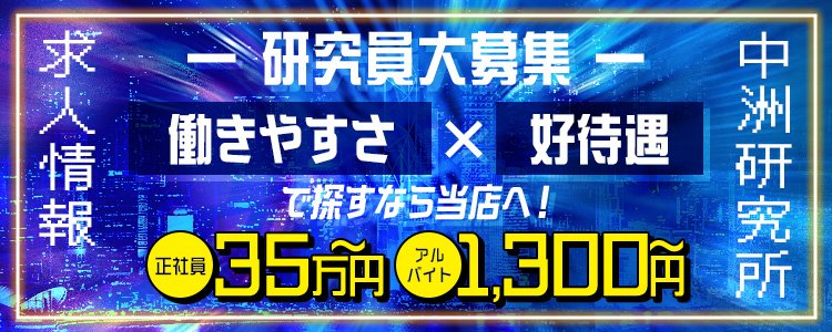 奥鉄オクテツ福岡の高収入の風俗男性求人 | FENIXJOB