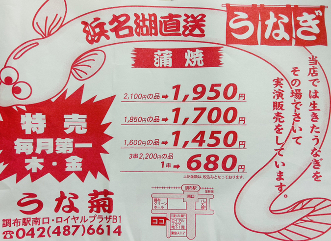 トリップアドバイザーに掲載された、調布市で最高のうなぎ・どじょう: 調布市, 東京都で人気のうなぎ・どじょうを探す