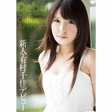 Amazon.co.jp: まるっと有村千佳写真集VOL.2 eBook : NOSTYLE: