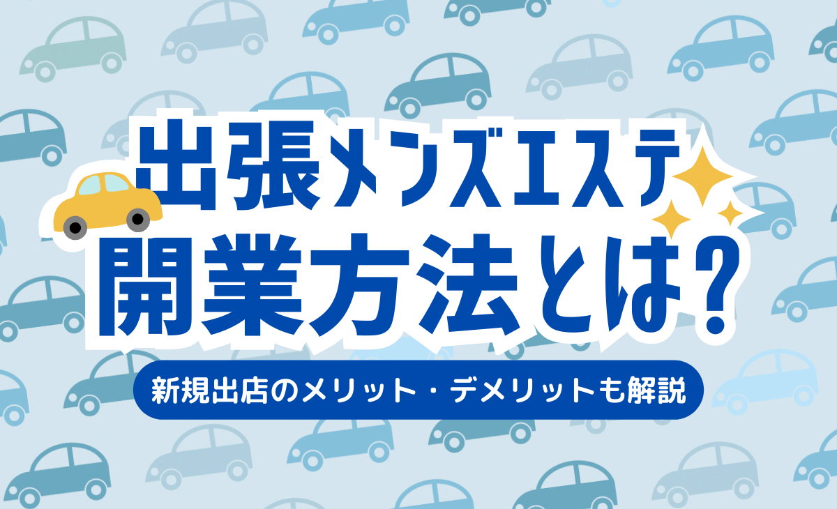 💓ご新規様限定割引！💓｜ 京都のメンズエステ 京spa