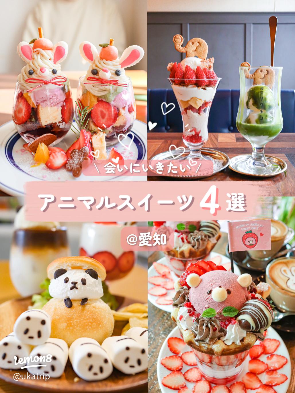 愛くるしさ抜群！かわいい動物スイーツ5選