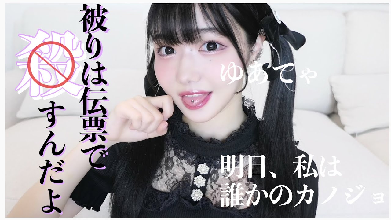 明日カノ』“ゆあてゃ”に「幸せになって」の声 切ないホストとの関係に反響＜明日、私は誰かのカノジョ＞ - カルチャー