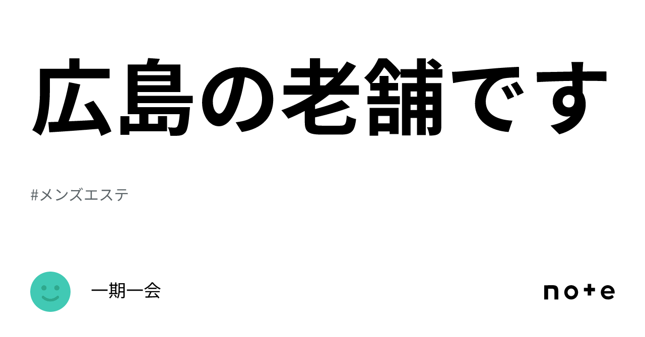 なな：神のエステ - エステラブ広島