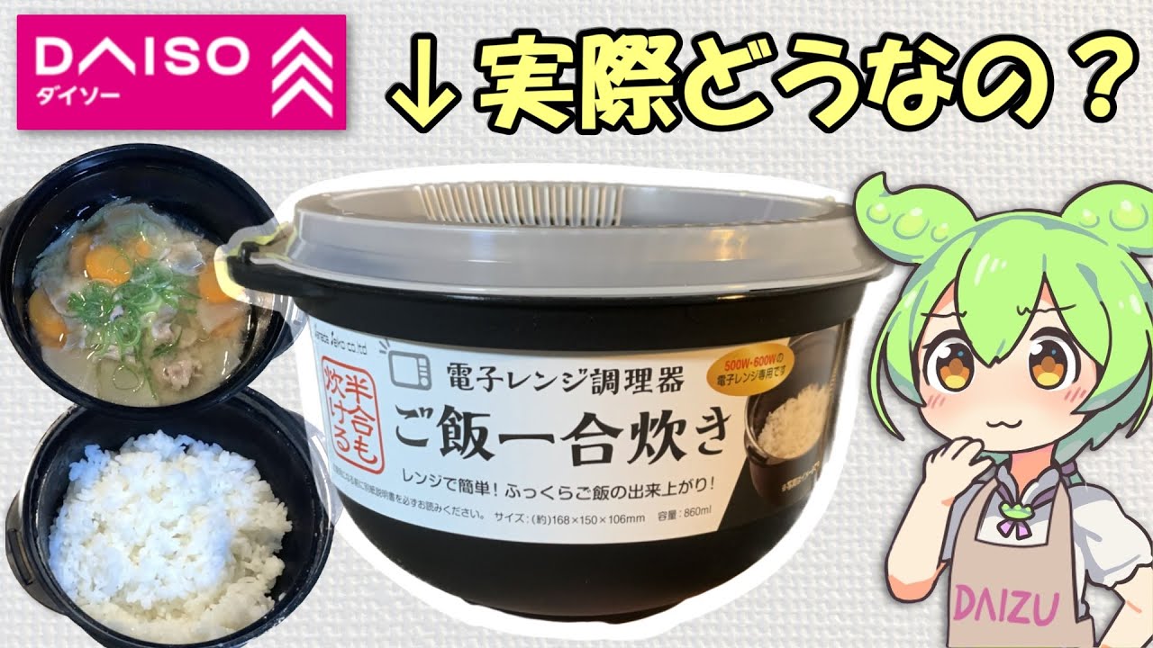 勝手に！！ ダイソー炊飯袋 VS 一人米＋ いちにんまいプラスブログ株式会社ヨコチュ