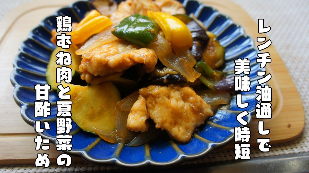 揚げだんごの甘酢あん＆レンジ蒸しだんごの甘酢あん