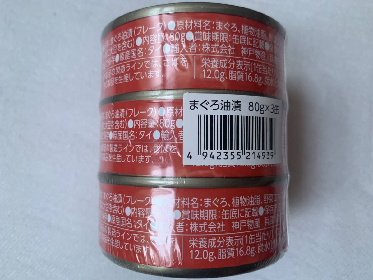 業務スーパー ツナ缶 まずいTikTok