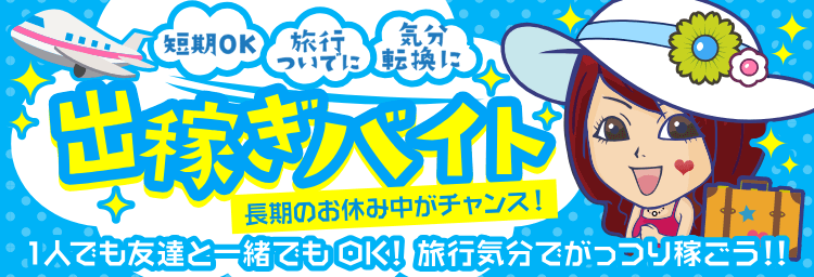 最新】福島のデリヘル おすすめ店ご紹介！｜風俗じゃぱん