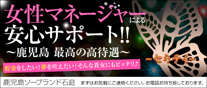 鹿児島で人気のソープ ランキングTOP3｜シティヘブンネット