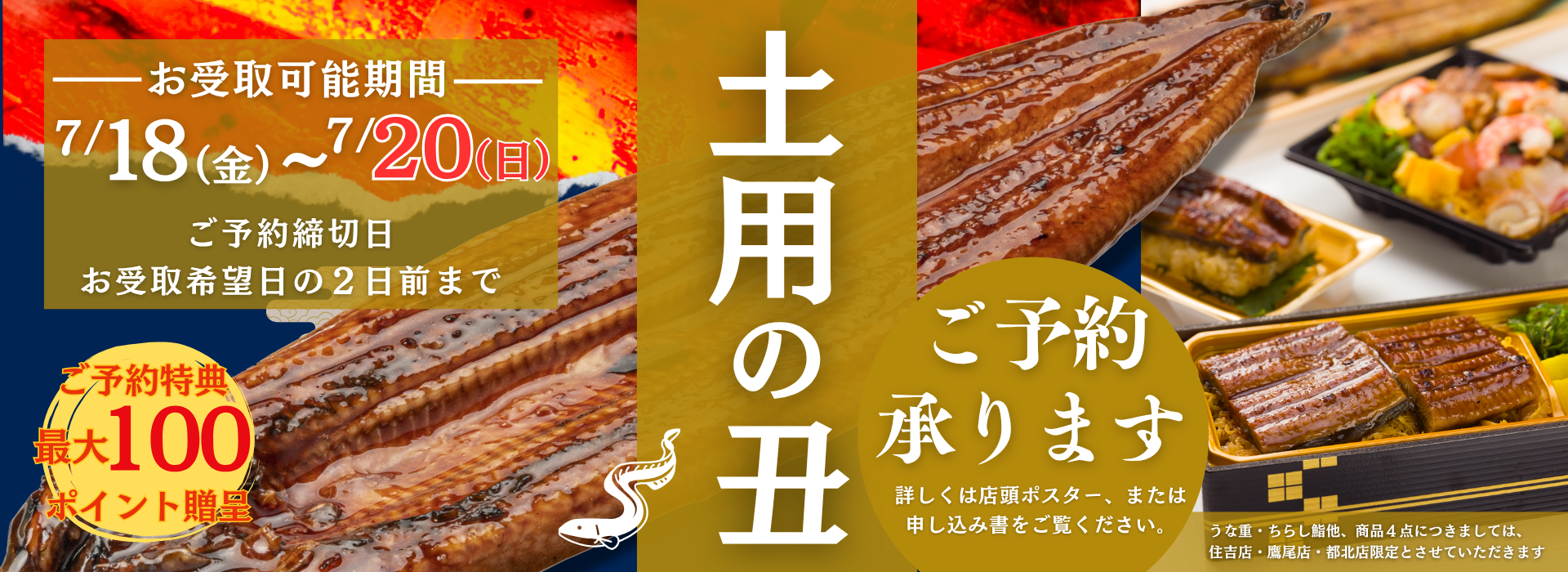 7月28日 水 は土用の丑の日！田子重のうなぎを食べてコロナを吹き飛ばそう！ご予約受付中です！新着情報田子重 -「ふだん」を愛する、プロがいる