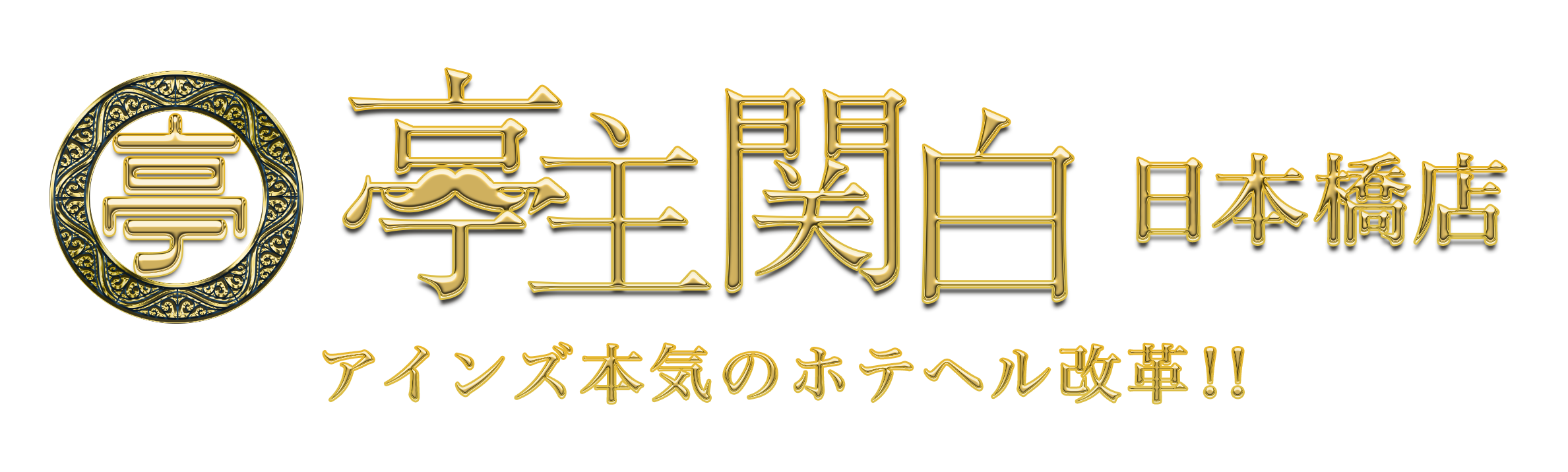 スッキリ！！日本橋店 - 日本橋/ホテヘル｜風俗じゃぱん