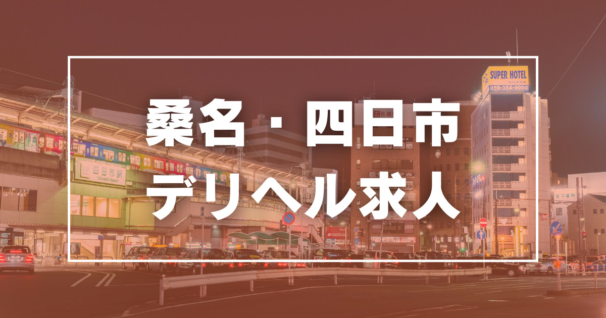 四日市風俗の内勤求人一覧（男性向け）｜口コミ風俗情報局