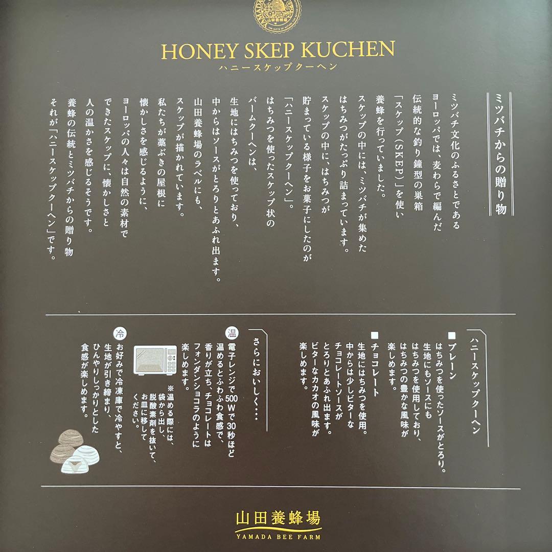山田養蜂場 名入れはちみつバウム＆はちみつセットAの商品詳細ベネッセ公式通販-たまひよの内祝