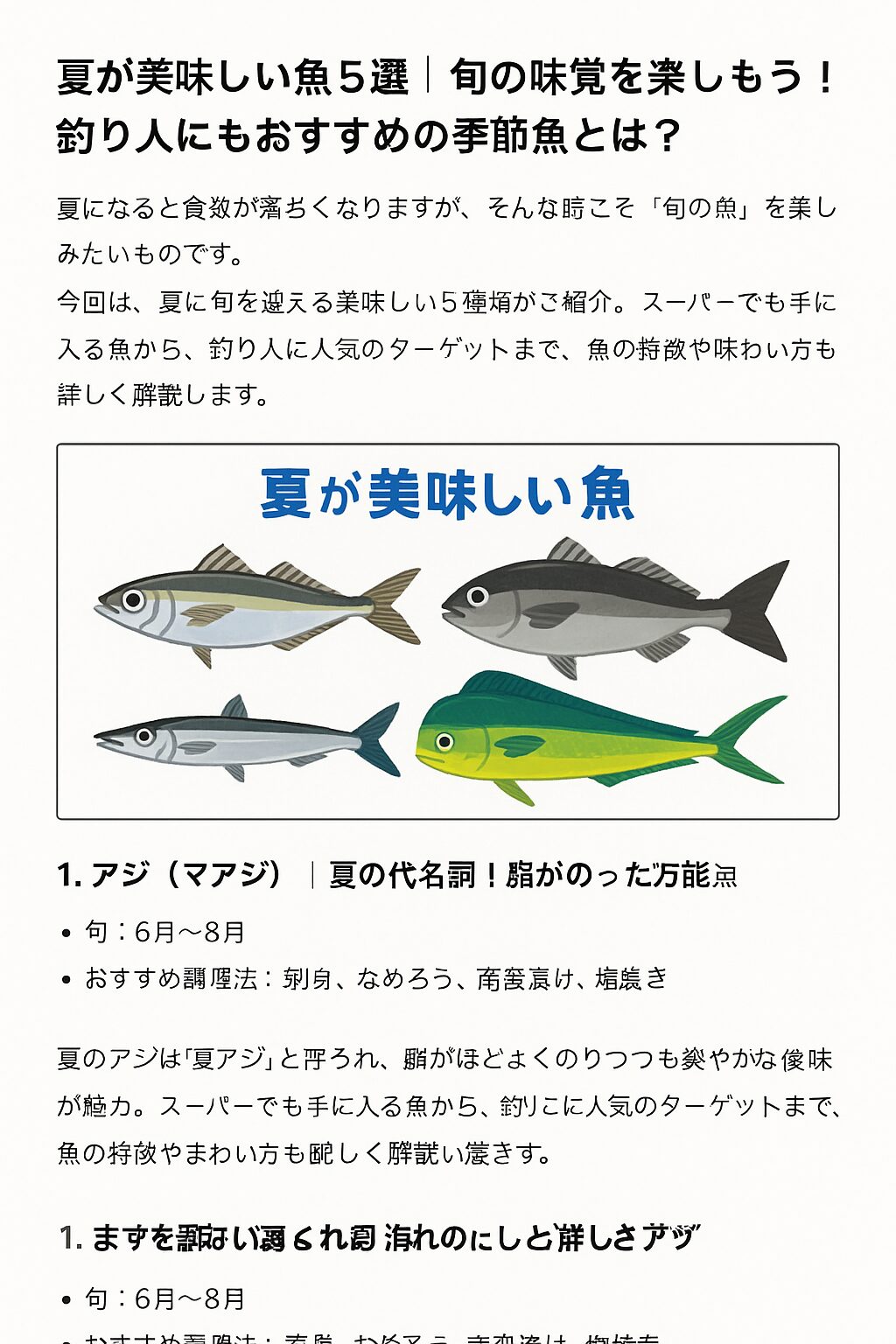 魚の旬はいつ?月別・季節別の魚の旬がわかる年間カレンダー付き