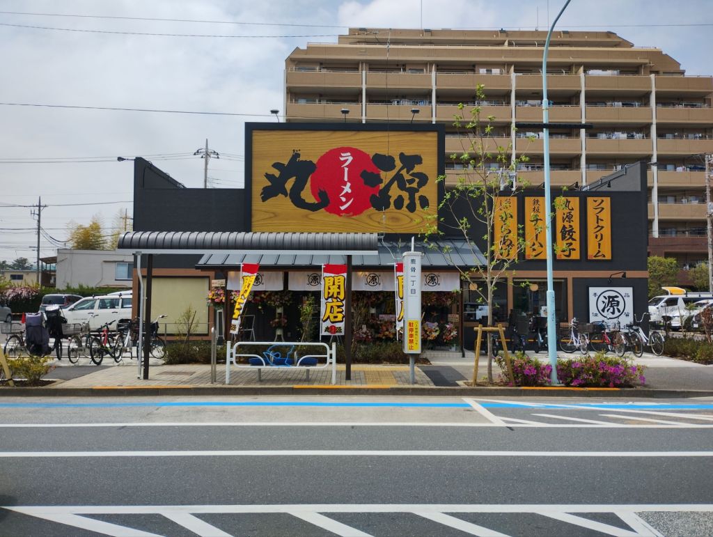 二代目丸源 江戸川松本店 : 江戸川・葛飾.com